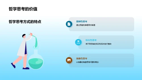 哲学探索：思维与生活