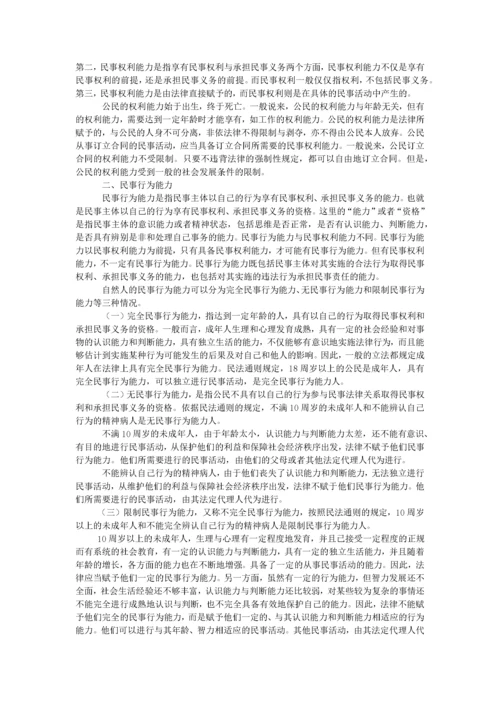 2022整理-《中华人民共和国合同法》全文释义.docx