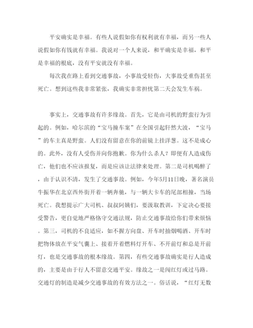 精编安全在我心中精选范文参考发言稿.docx