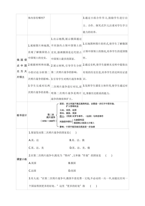 第2课 第二次鸦片战争【2024秋统编八上历史精简课堂（教案+素材）】