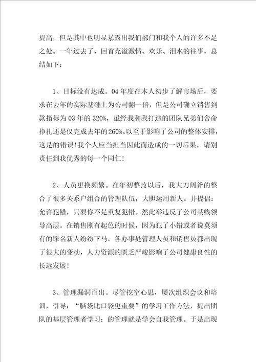 2023年销售总监的工作总结范文