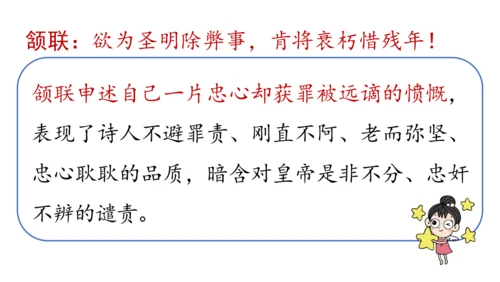 部编版九年级语文上册 第3单元 课外古诗词诵读 课件(共79张PPT)