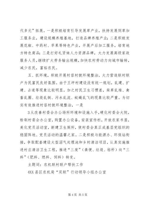 学习省委联村联户为民富民行动协调推进 (5).docx