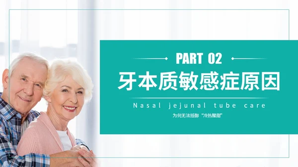 绿色实拍简约风老年人口腔健康PPT模板爱牙日