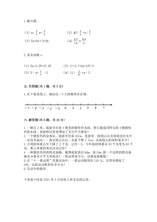 广东省小学毕业考数学试卷附答案（突破训练）.docx