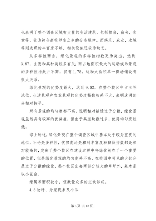 景观生态规划学习心得 (2).docx