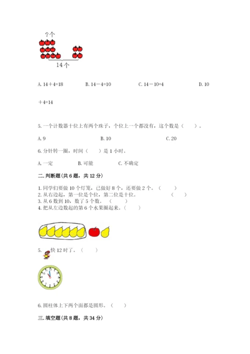 小学数学试卷一年级上册数学期末测试卷及解析答案.docx