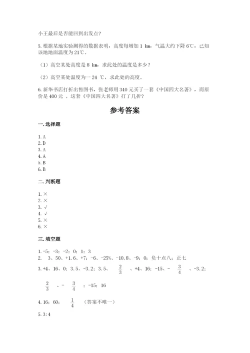 北师大版六年级下册数学期末测试卷附参考答案（培优a卷）.docx