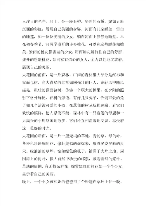 公园的观后感作文600字