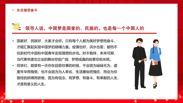 做新时代合格建设者和接班人PPT模板