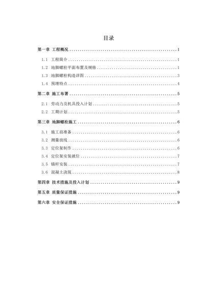 中国博览会会展综合体柱项目脚螺栓安装方案.docx