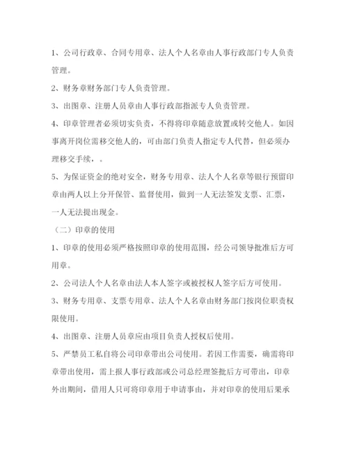 精编之公司各项公章使用管理制度.docx