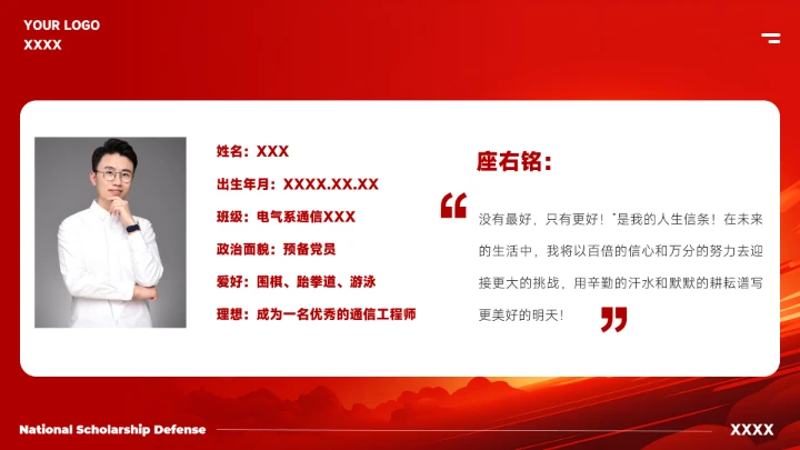 红色大气国家奖学金答辩模版