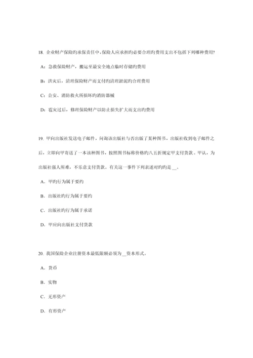 2023年山东省保险代理人资格考试题.docx