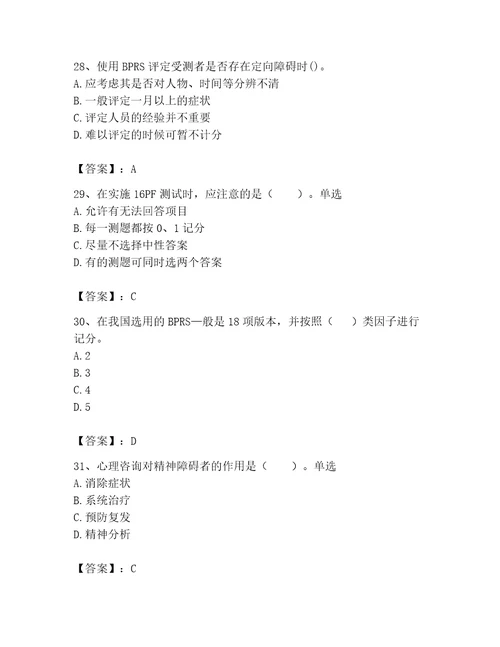 2023年心理咨询师继续教育题库及答案全国通用