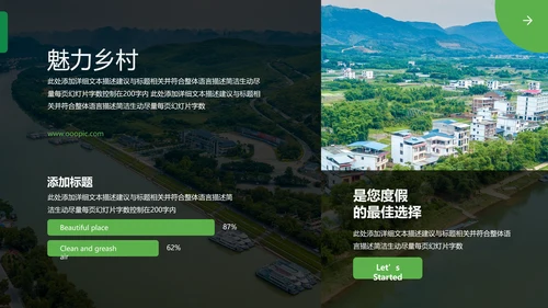 魅力乡村旅行日记度假旅游通用PPT模板