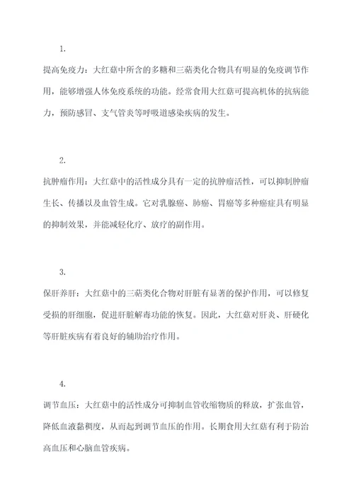 大红菇的功效作用