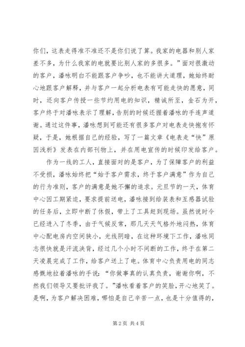 电力优秀党员先进事迹 (3).docx