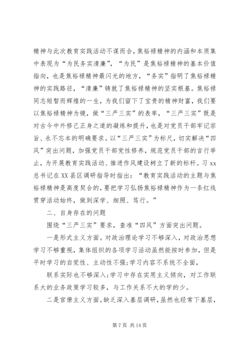 关于三严三实个人自我剖析材料.docx