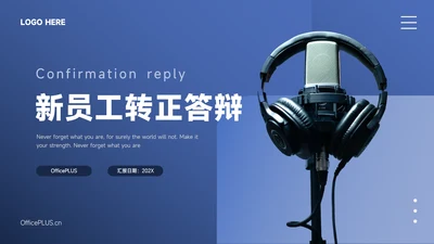 蓝色商务大气新员工转正答辩PPT模板