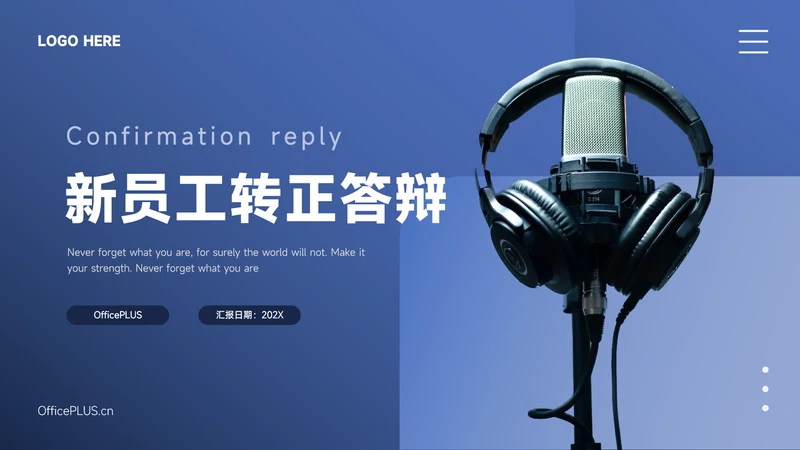 蓝色商务大气新员工转正答辩PPT模板