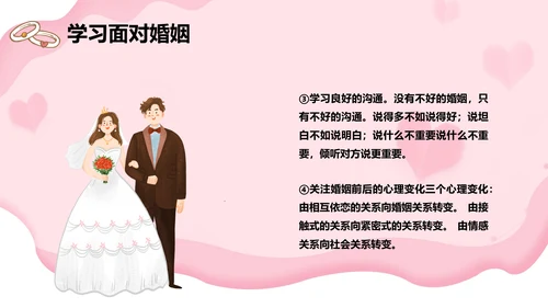 浅粉色婚姻家庭心理讲座通用PPT模板