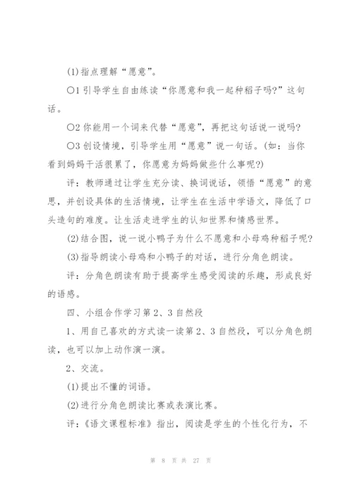 小学语文高效教学活动方案2021.docx