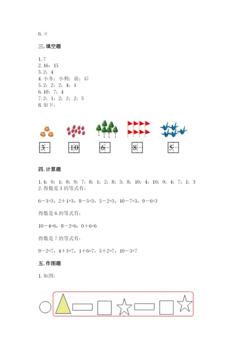 小学数学试卷一年级上册数学期末测试卷及答案解析.docx