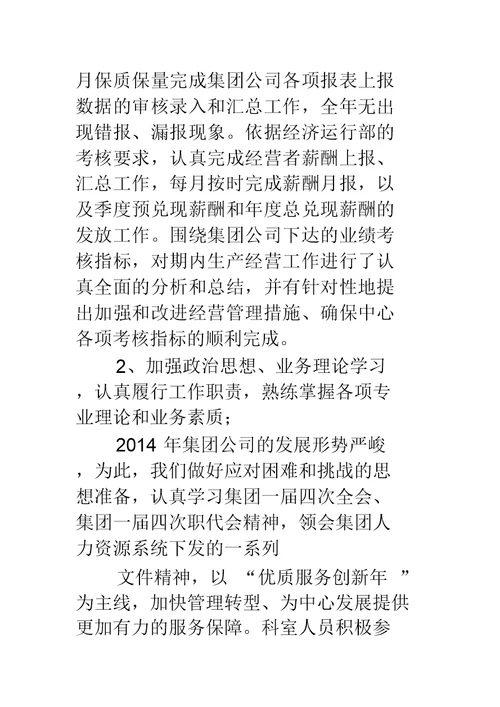 劳资科半年工作总结(精选多篇)