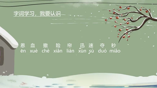绿色卡通风三年级语文手术台就是阵地课件PPT模板
