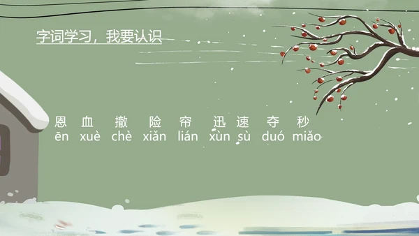 绿色卡通风三年级语文手术台就是阵地课件PPT模板