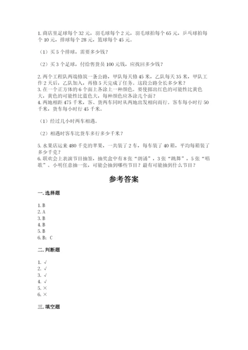 苏教版四年级上册数学期末测试卷汇编.docx