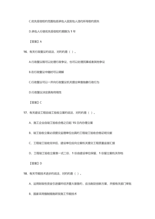 2023年二级建造师法律法规考试真题及答案.docx