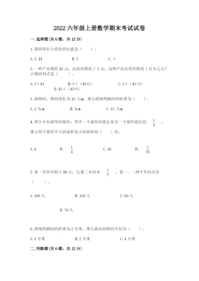 2022六年级上册数学期末考试试卷含答案（轻巧夺冠）.docx