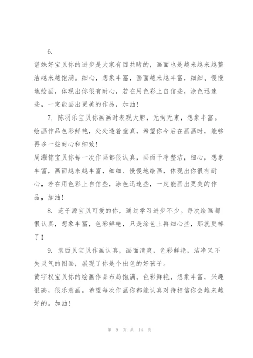美术培训心得学生评语.docx