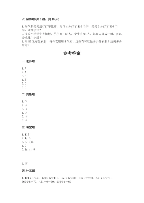 小学数学三年级下册期中测试卷各版本.docx