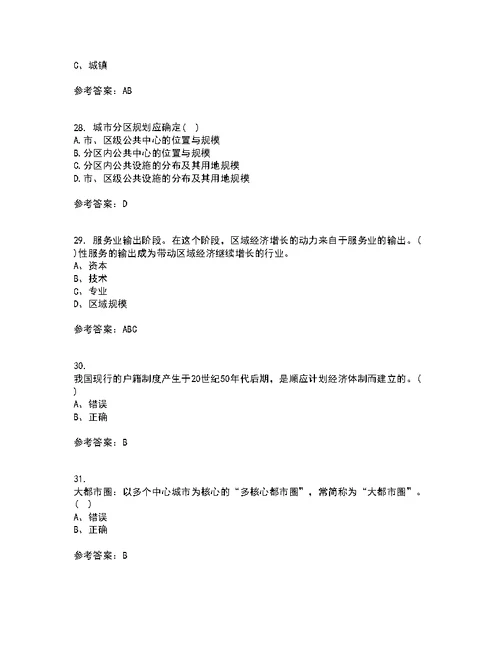 福建师范大学21秋《城镇体系规划》复习考核试题库答案参考套卷39