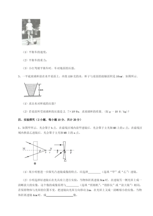 专题对点练习江西南昌市第五中学实验学校物理八年级下册期末考试章节训练试卷（附答案详解）.docx