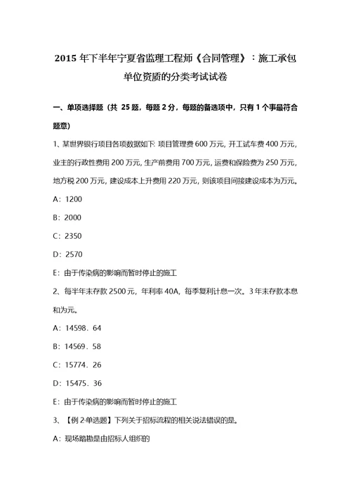 宁夏省监理工程师合同管理施工承包单位资质的分类考试试卷