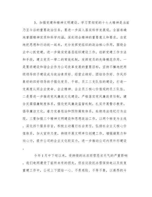 职工大会领导讲话稿.docx