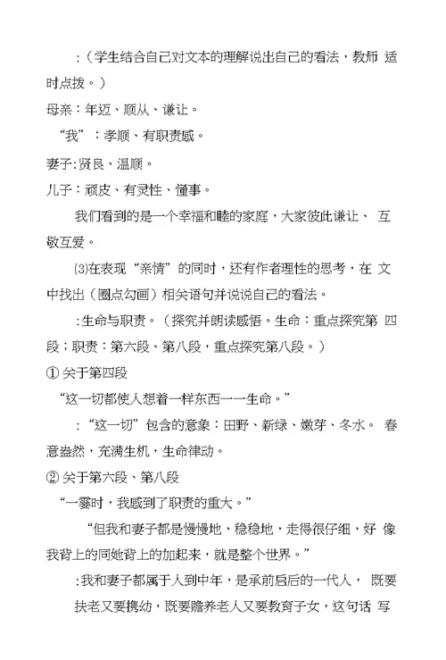 散步教学设计5篇