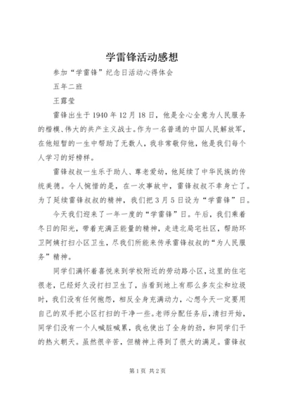 学雷锋活动感想 (7).docx