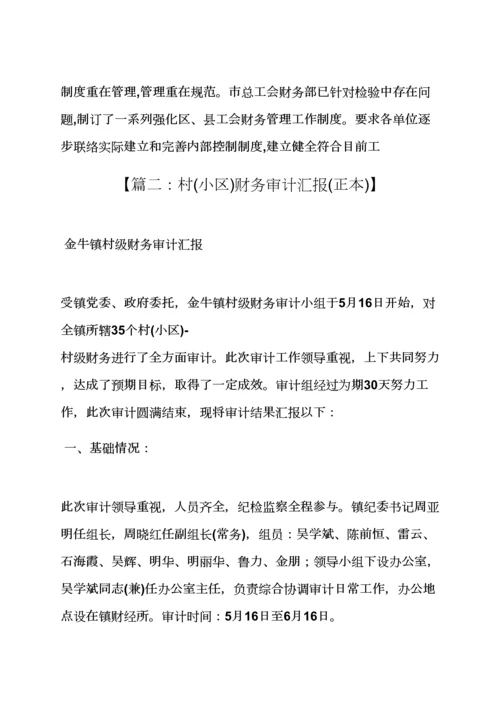 活动专项方案之社区财务审计整改专项方案.docx