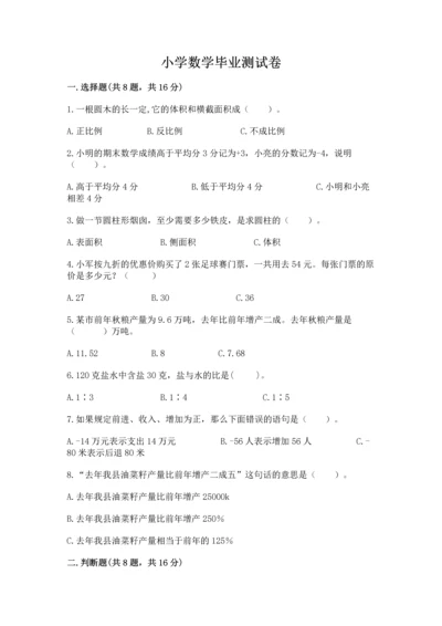 小学数学毕业测试卷及参考答案【预热题】.docx