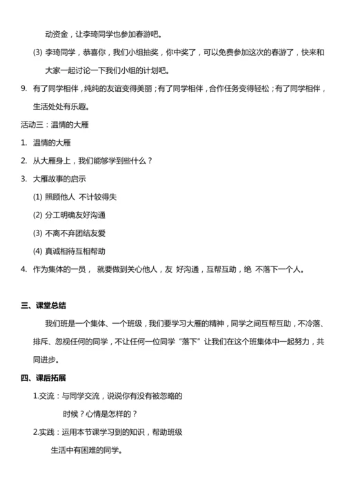 （核心素养目标）4.2 同学相伴  第二课时  教案设计