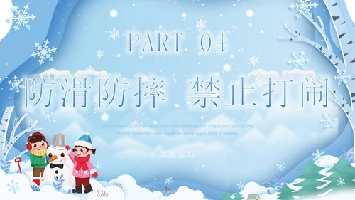 蓝色清新可爱卡通风学校冬季交通安全教育学习活动主题班会PPT冬季安全