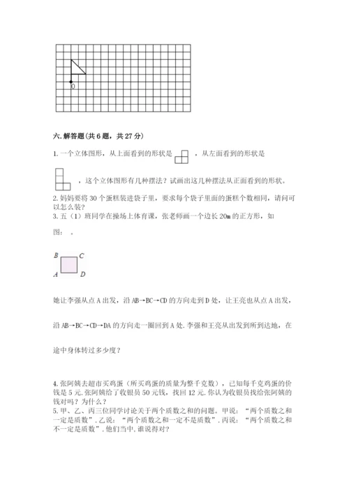 人教版数学五年级下册期末测试卷附答案【典型题】.docx