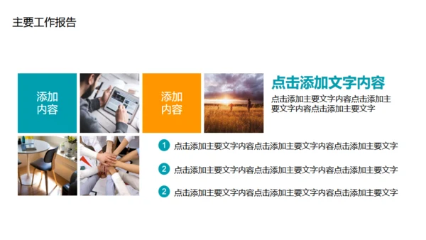 拼搏向前团队季度总结计划通用PPT模板