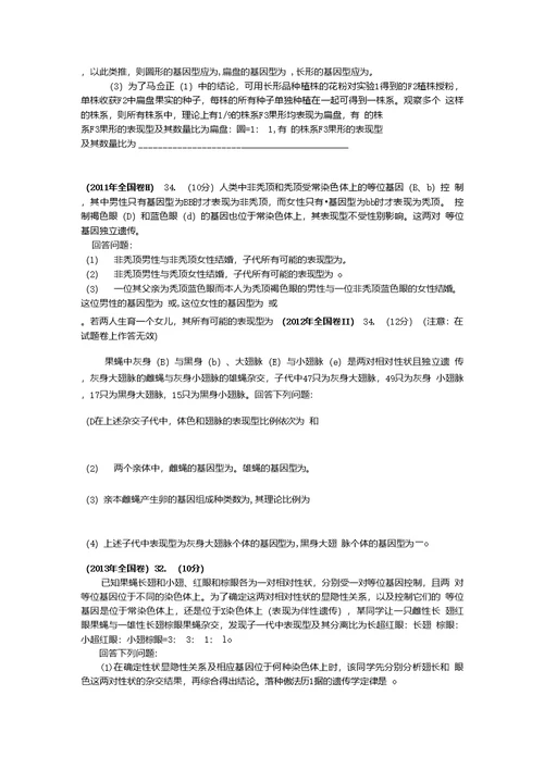 高三年级孟德尔遗传定律复习试卷