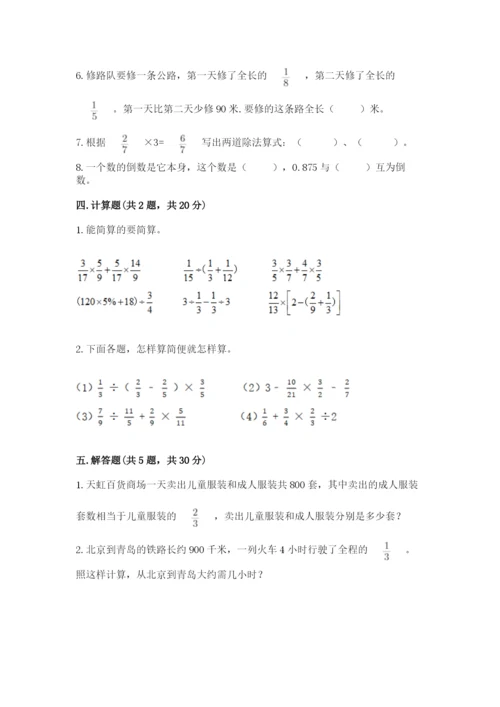 冀教版五年级下册数学第六单元 分数除法 测试卷精品【易错题】.docx